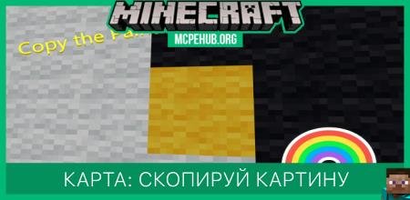Карта: Скопируй картинку V2