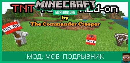 Мод: Моб-подрывник