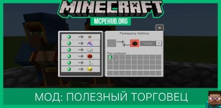 Мод: Полезный торговец