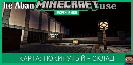 Карта: Покинутый - склад