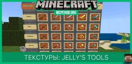 Текстуры: Jelly’s Tool Tweaks