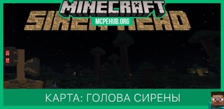 Карта: Голова Сирены [Хоррор]