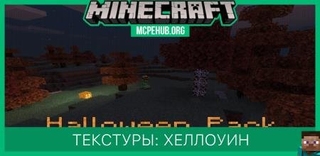 Текстуры: Хеллоуин