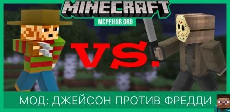 Мод: Джейсон против Фредди Крюгера