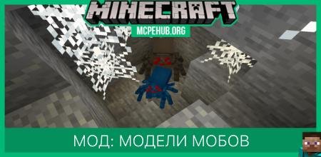 Текстуры: Модели мобов