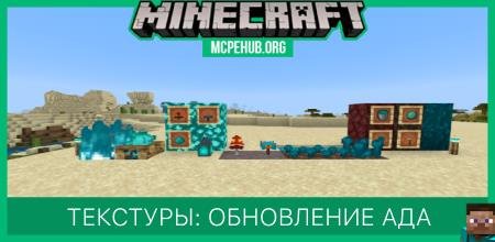 Текстуры: Обновление ада
