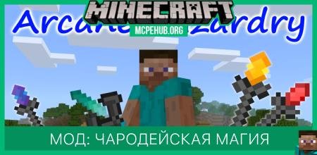 Мод: Чародейская магия