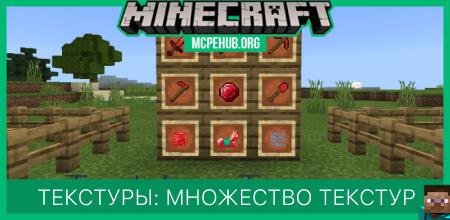 Текстуры: Больше текстур