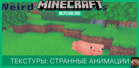Текстуры: Странные анимации мобов