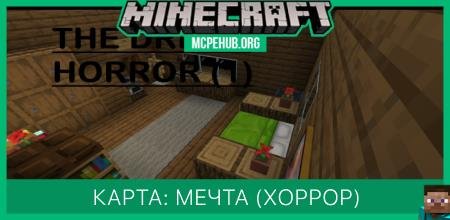 Карта: Сон (Хоррор)