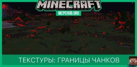 Текстуры: Границы чанков