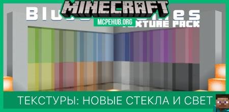 Текстуры: Новые стекла и свет