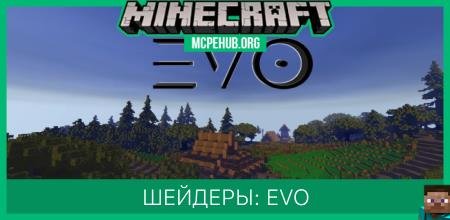 Шейдеры: EVO