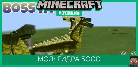 Мод: Гидра Босс