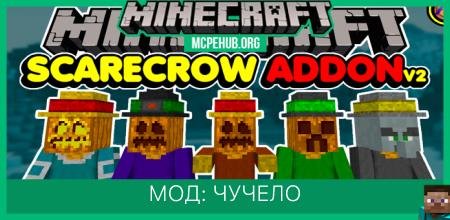 Мод: Чучело