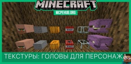 Текстуры: Головы для персонажа
