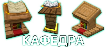 Кафедра с установленной книгой