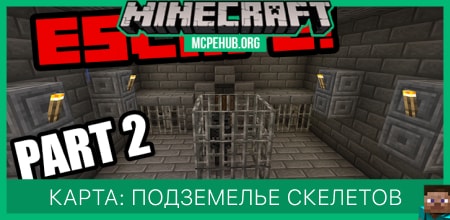 Карта: Побег из Подземелья скелетов [Часть 2]