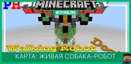 Карта: Живая собака-робот