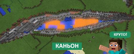 Огромный каньон