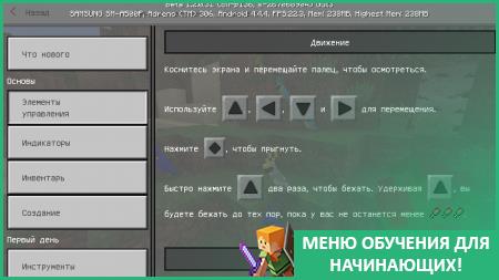 Обучающее меню