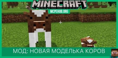Мод: Новая моделька коров