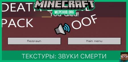Текстуры: Звуки смерти