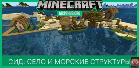 Сид: Село и морские структуры