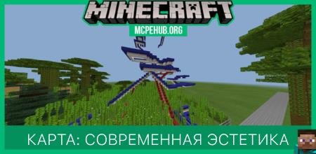 Карта: Современная эстетика