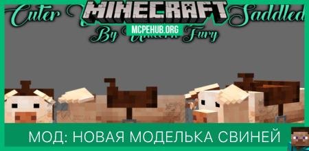 Мод: Новая моделька свиней