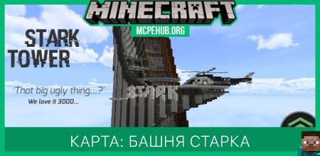 Карта: Башня Старка