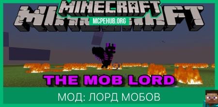 Мод: Лорд Мобов