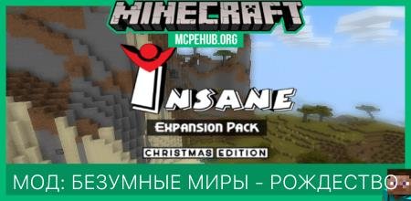 Мод: Безумные миры - Рождество