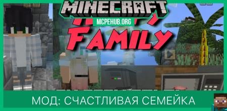 Мод: Счастливая семейка v1.0.5