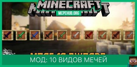 Мод: 10 видов мечей