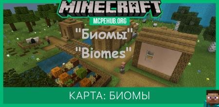 Карта: Биомы