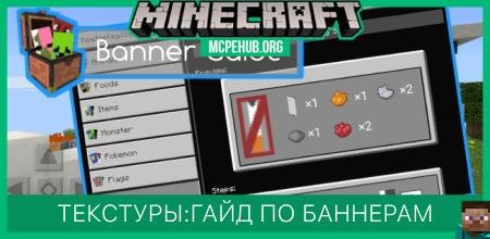 Текстуры: Руководство по баннерам