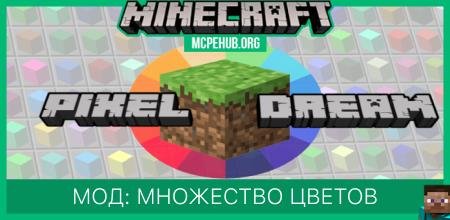 Мод: Множество цветов