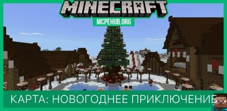 Карта: Рождественские приключения