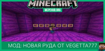 Мод: Новая руда от Vegetta777