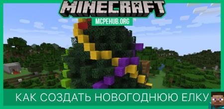 Как создать Новогоднюю Елку?