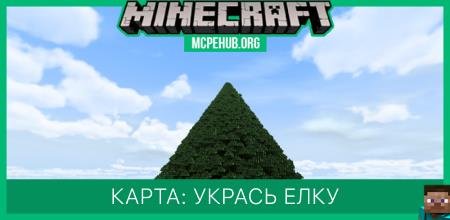 Карта: Укрась елку