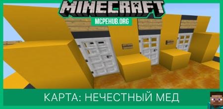 Карта: Нечестный мед [Паркур]