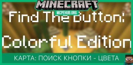 Карта: Поиск кнопки - Цвета