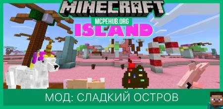 Мод: Сладкий биом