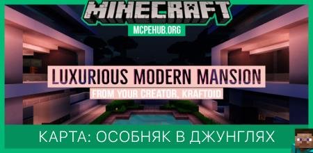 Карта: Особняк в джунглях