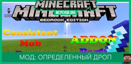 Мод: Определенный дроп
