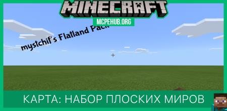 Карта: Набор плоских миров