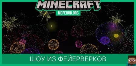 Шоу фейерверков