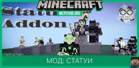 Мод: Статуи